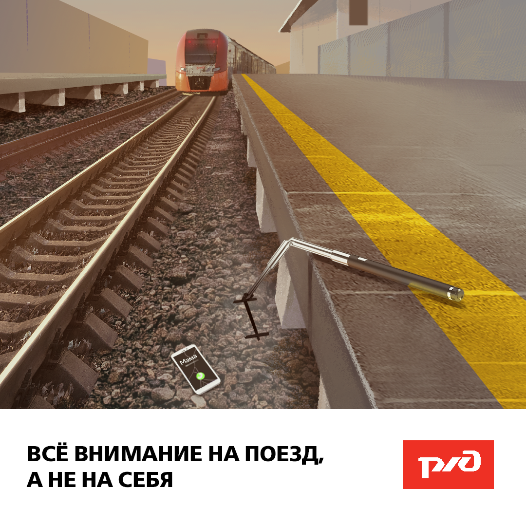 19 03 2020 ржд плакат внимание на поезд