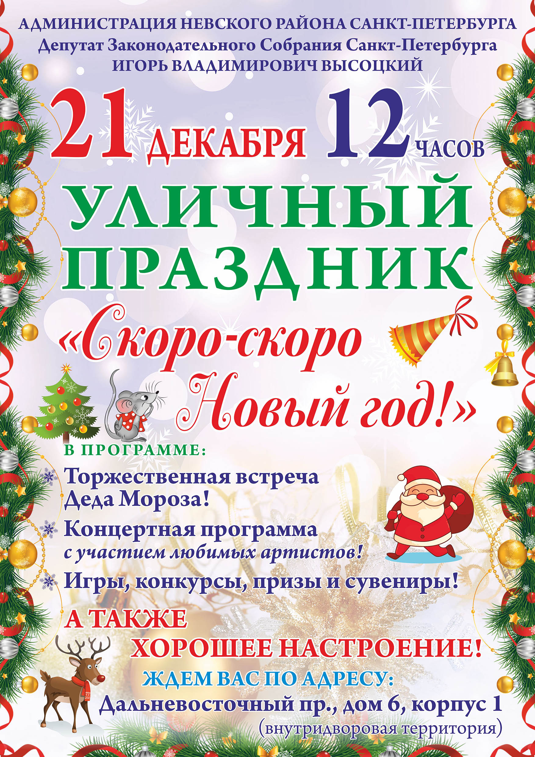 Праздники В Декабре Новый Год Праздники В Декабре Новый Год
